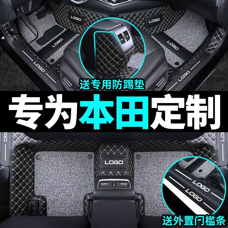 本田专用全包围汽车脚垫