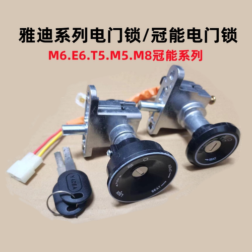 悦倪冠能系列电动车套锁