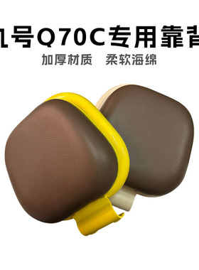 适用九号Q70C电动车后靠背q70c改装复古加厚后靠背垫后椅配件