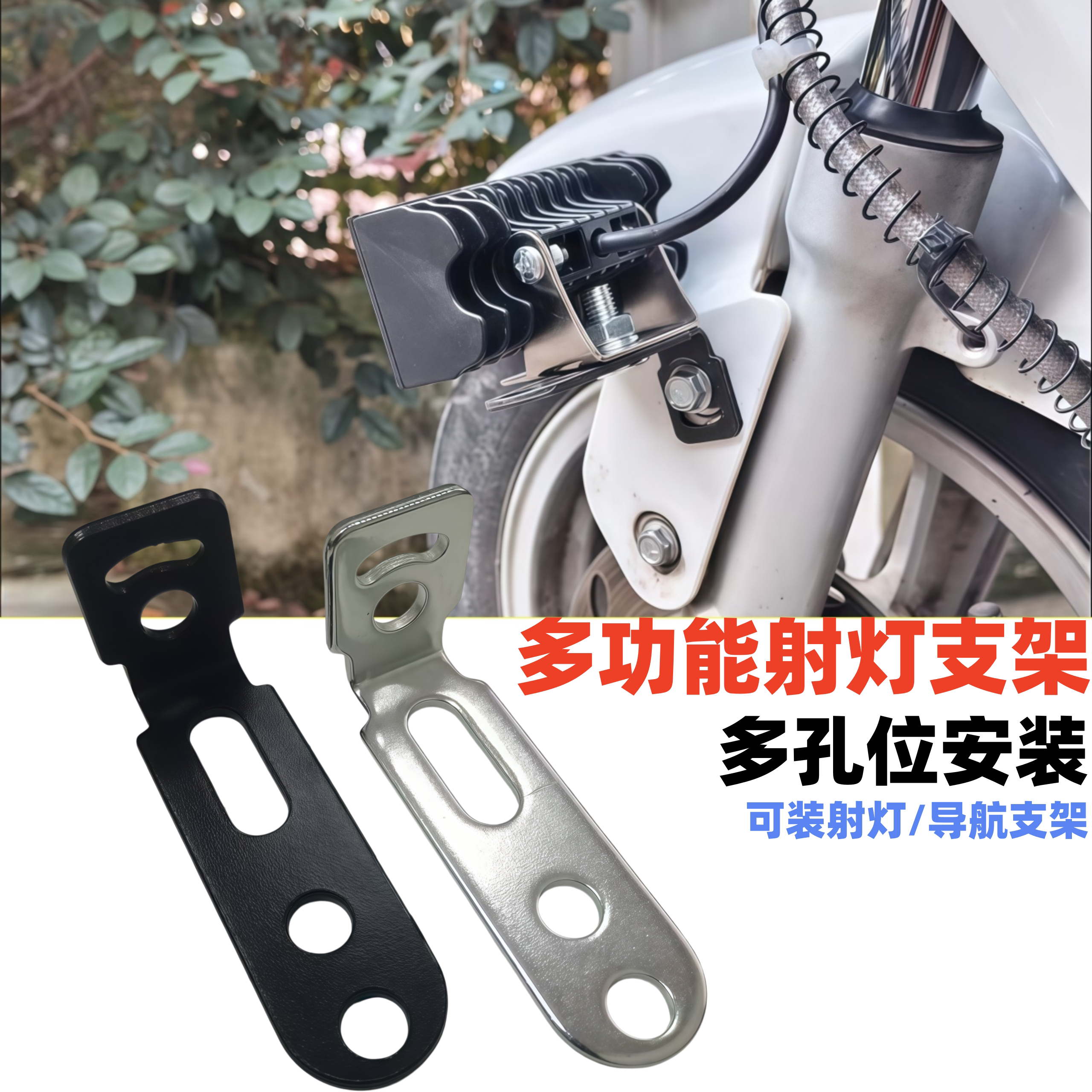 电动车摩托车射灯支架图片