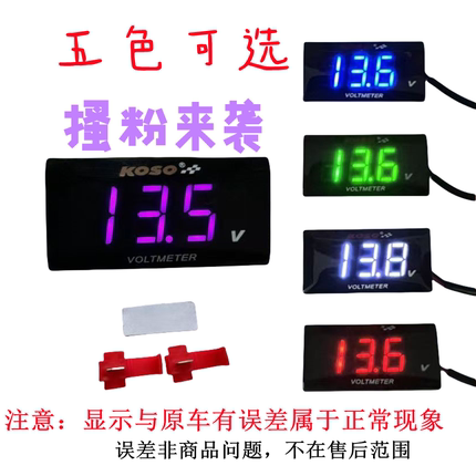 电动车摩托车KOSO电压表电摩改装12V-150V通用防水LED电压表仪表