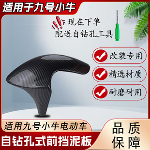 小牛N1S前挡泥板GP3D挡泥板劲战九号电动小猴子GP改装通用前泥瓦
