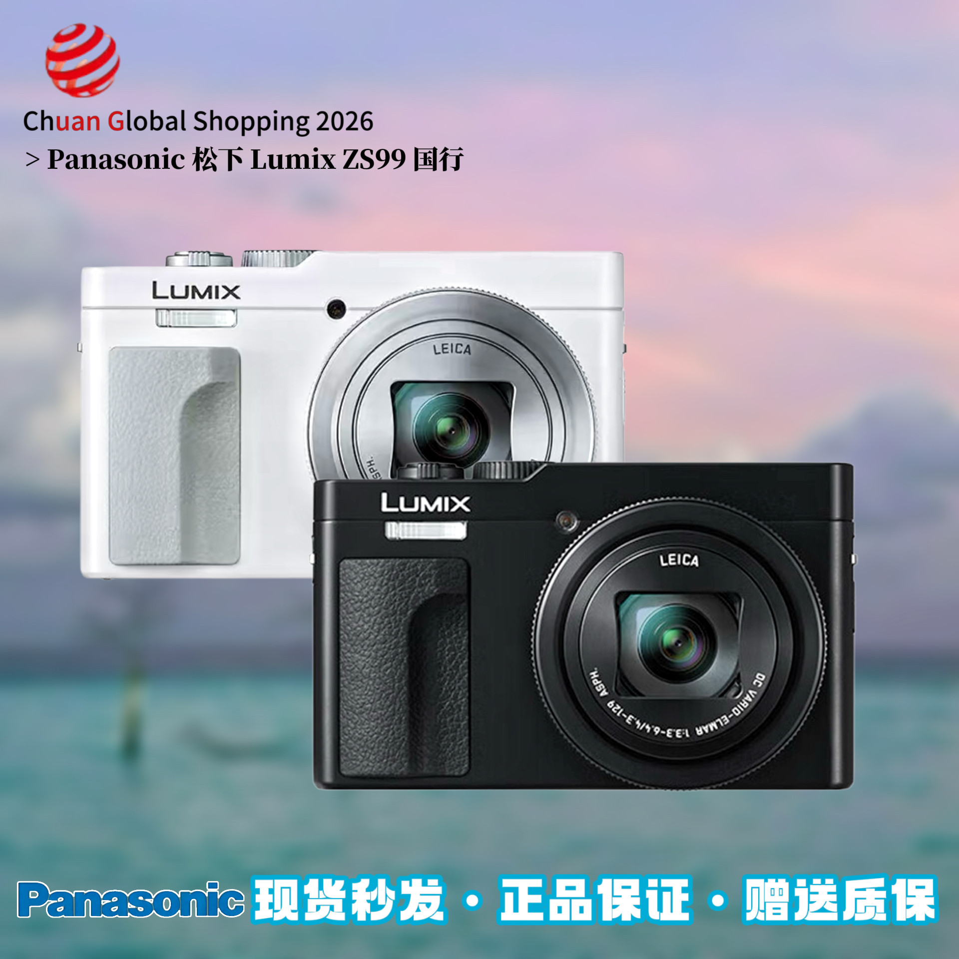 正品Panasonic松下ZS99数码相机长焦便携卡片机旅行演唱会CCD徕卡 - 实物图
