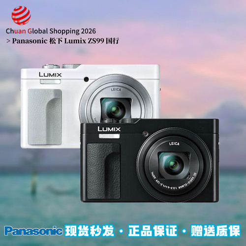 【官方正品】松下ZS99长焦照相机