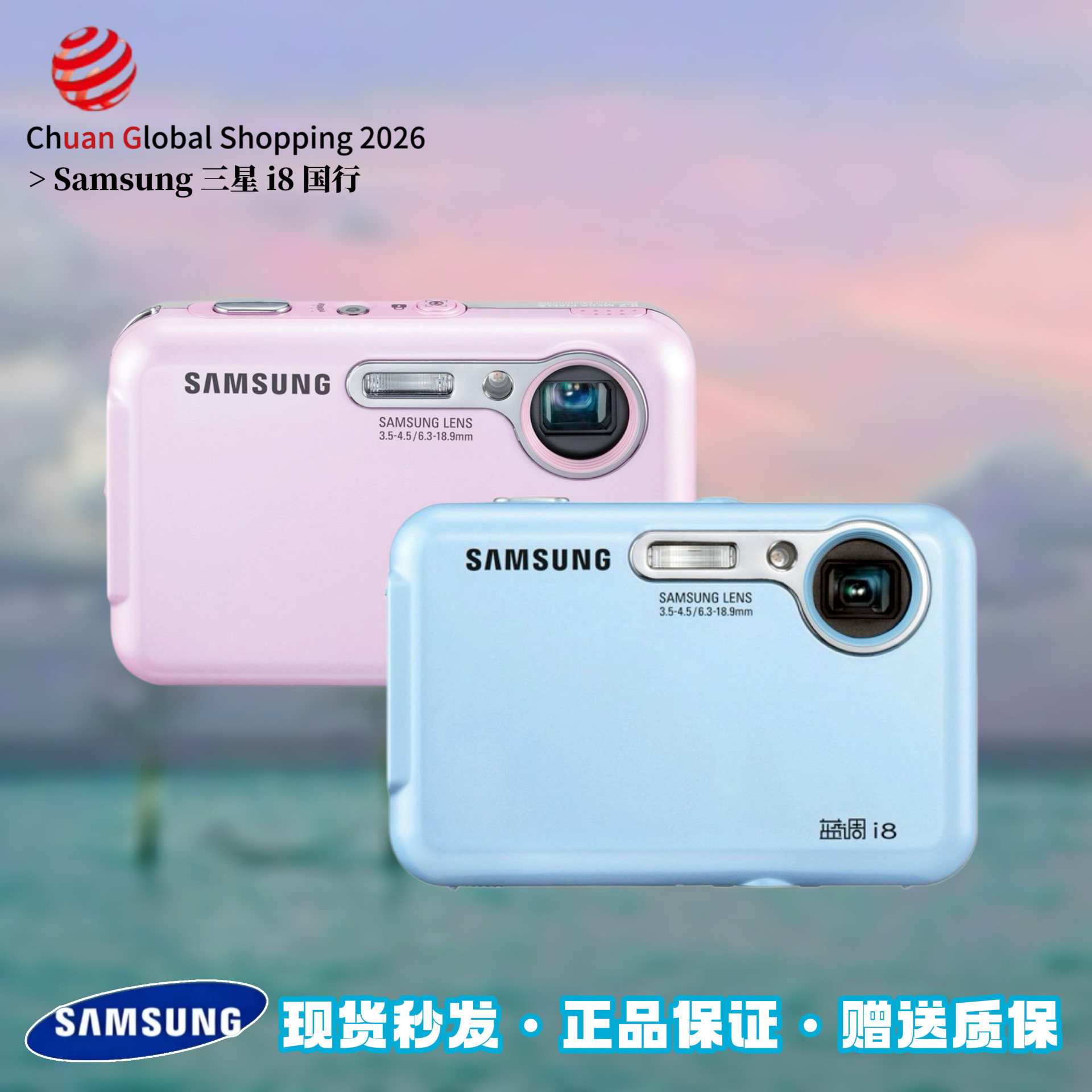 正品Samsung三星i8数码相机卡片机CCD相机蓝调氛围感复古照相机