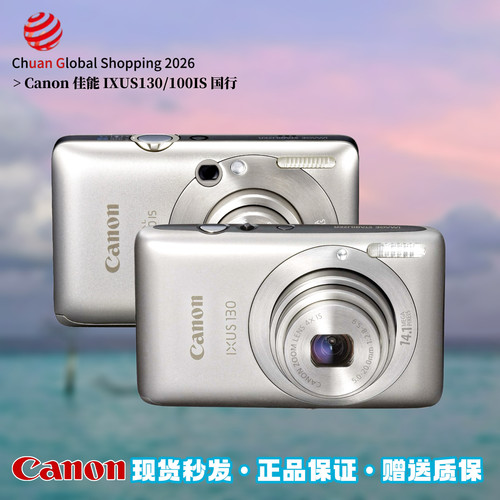 【官方正品】Canon佳能IXUS130