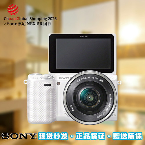 【官方正品】Sony索尼NEX5R相机