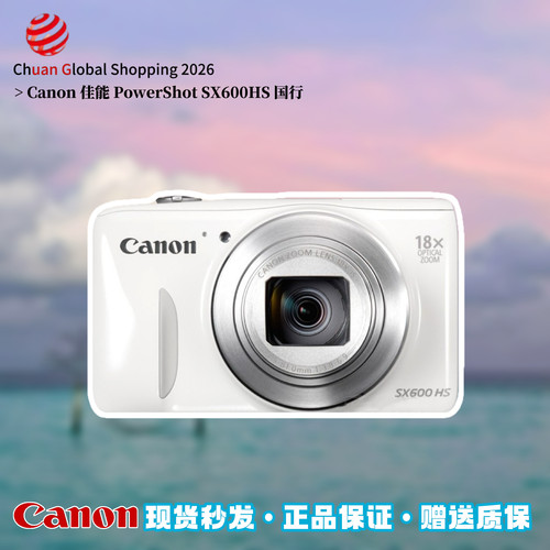 【官方正品】Canon佳能SX600HS