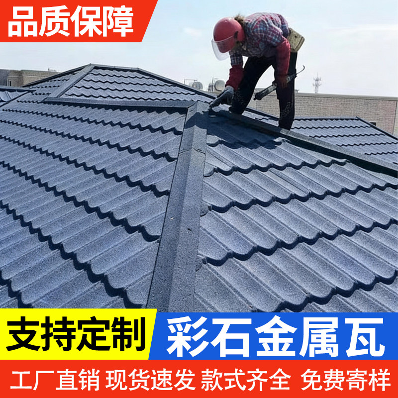 彩石金属瓦厂家直销耐用50年图片
