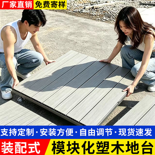 模块化塑木地台工厂直销量大优惠