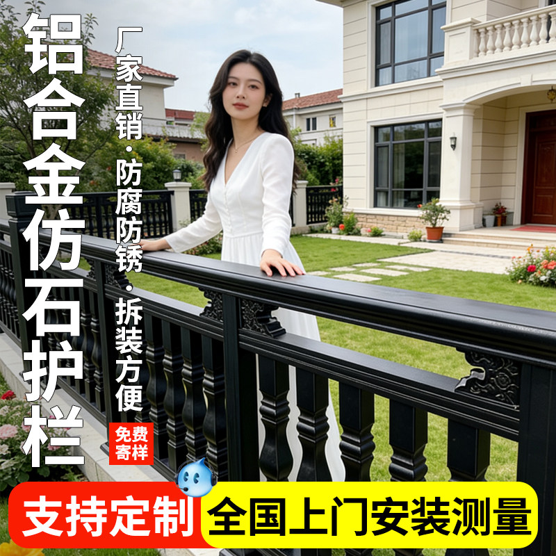 户外铝合金阳台护栏仿石栏杆罗马柱自建房铝楼梯扶手室外露台围栏