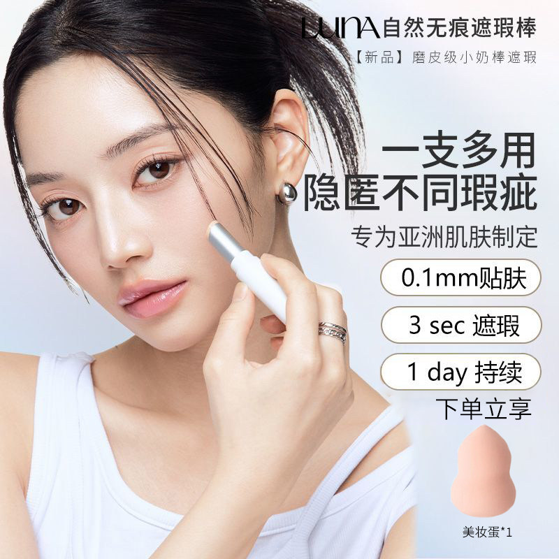 爱敬露娜LUNA遮瑕棒膏无痕持妆遮盖痘痘印斑点黑眼圈修容遮瑕笔