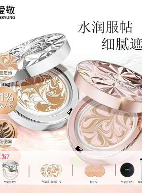 爱敬age20s气垫bb霜美白遮瑕防晒持妆保湿控油不易脱妆粉底替换芯