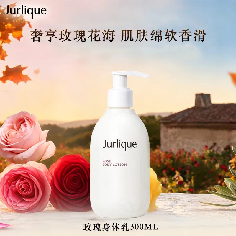 茱莉蔻玫瑰身体乳润养保湿香氛