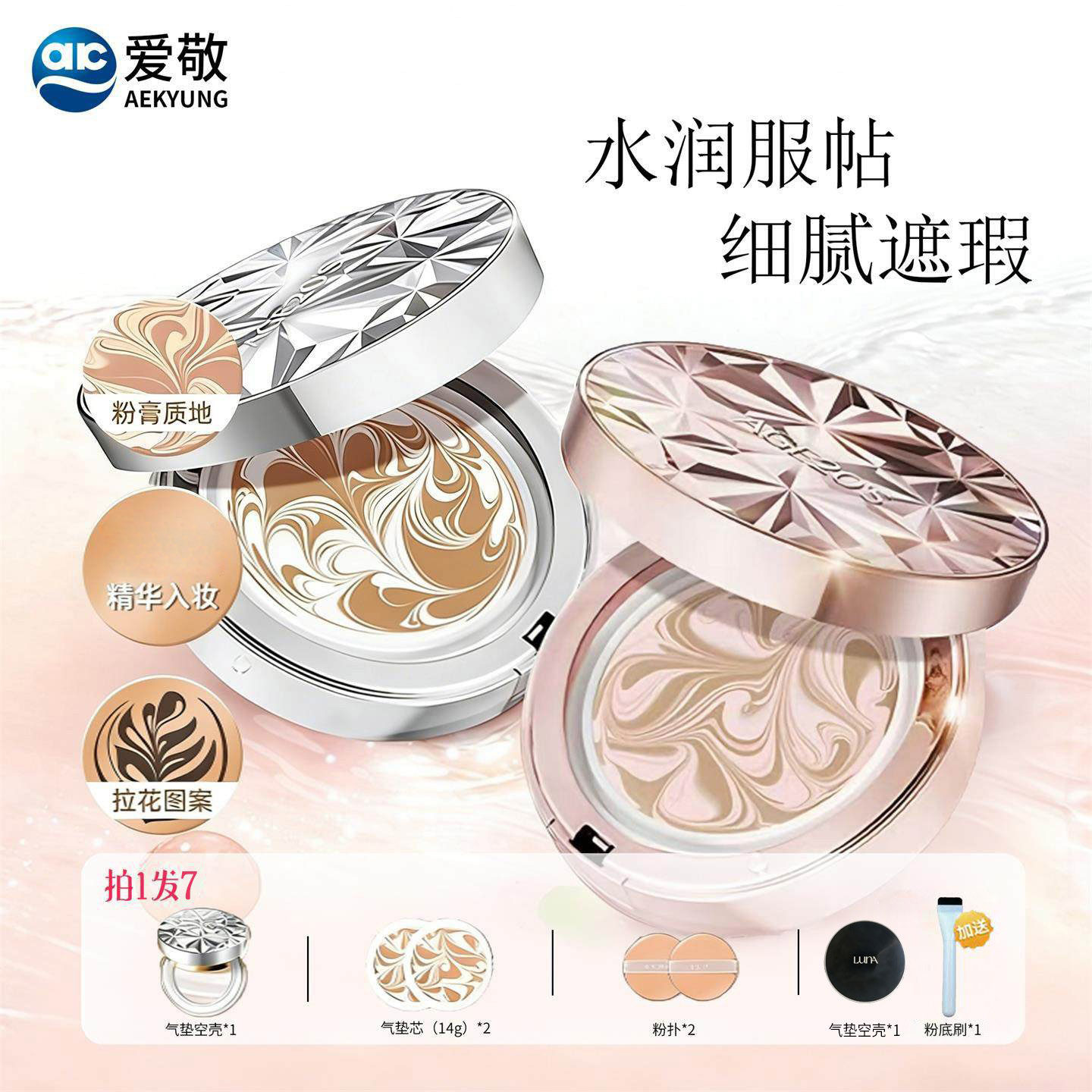 爱敬age20s气垫bb霜美白遮瑕防晒持妆保湿控油不易脱妆粉底替换芯