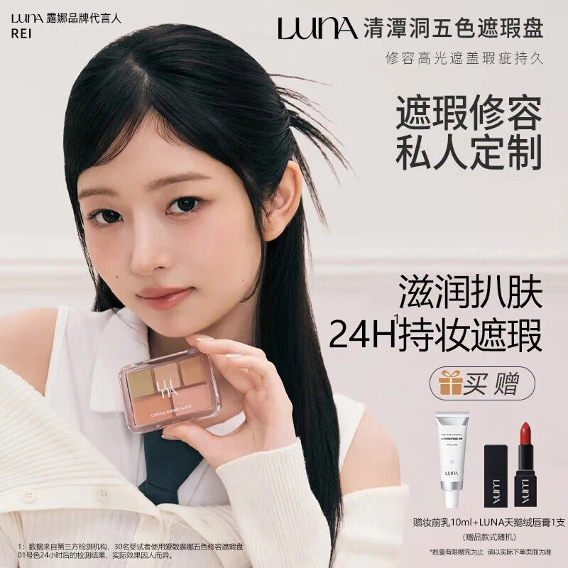 爱敬露娜LUNA五色遮瑕盘修容提亮一体盘保湿持妆贴肤不卡粉遮瑕膏