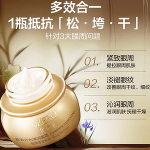 优资莱紧致补水抗皱护肤弹润眼霜