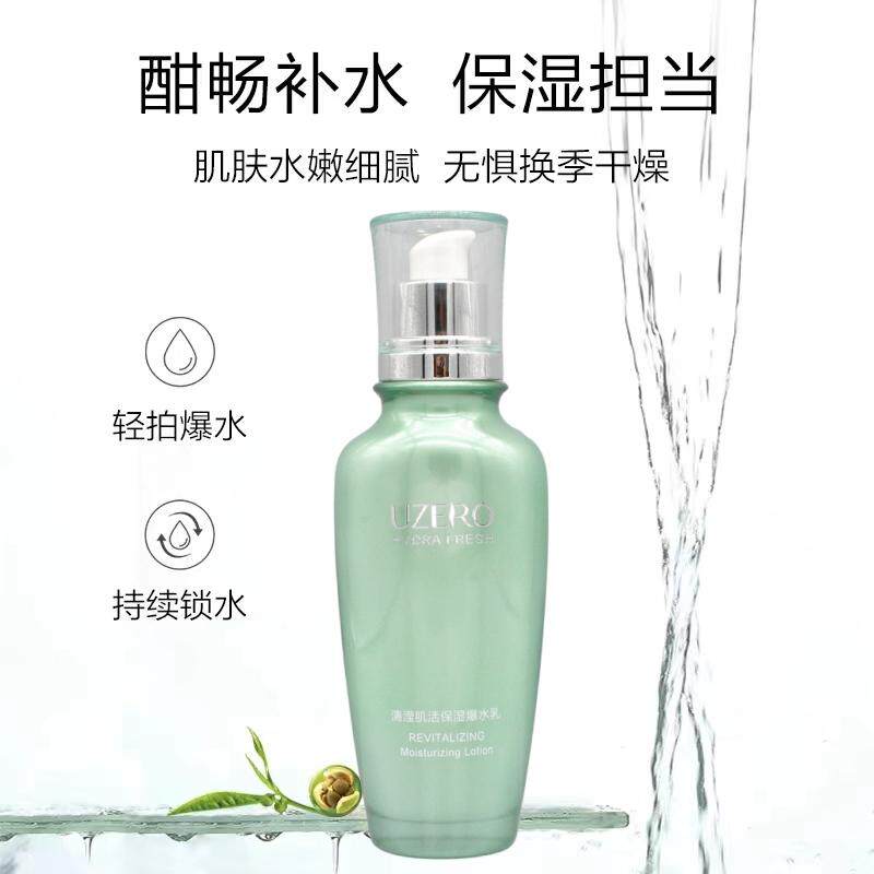优资莱深层补水保湿爆水乳护肤品