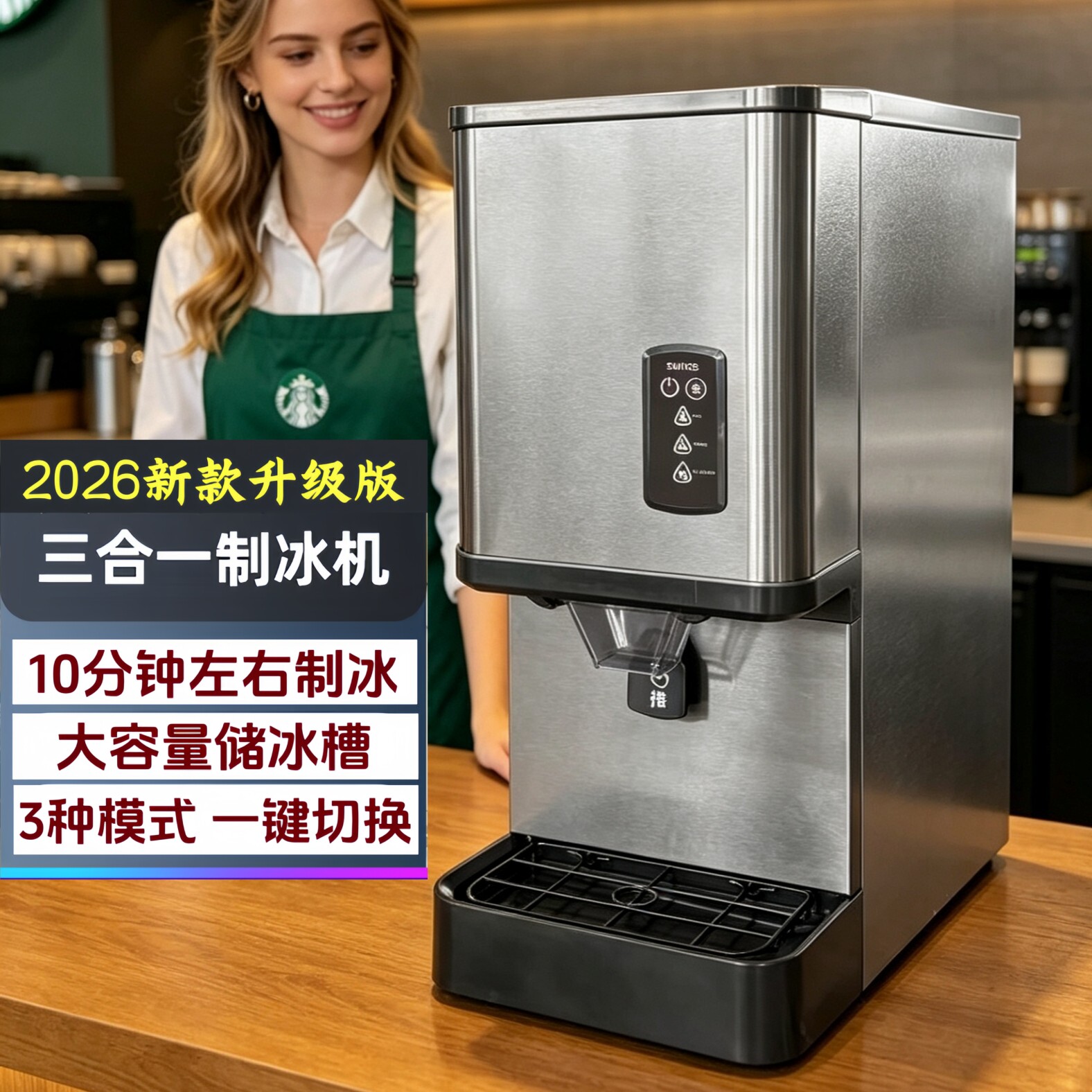 2026新款冰水一体机自动制冰机