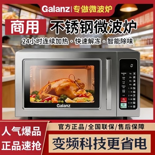 10秒快速加热格兰仕商用微波炉