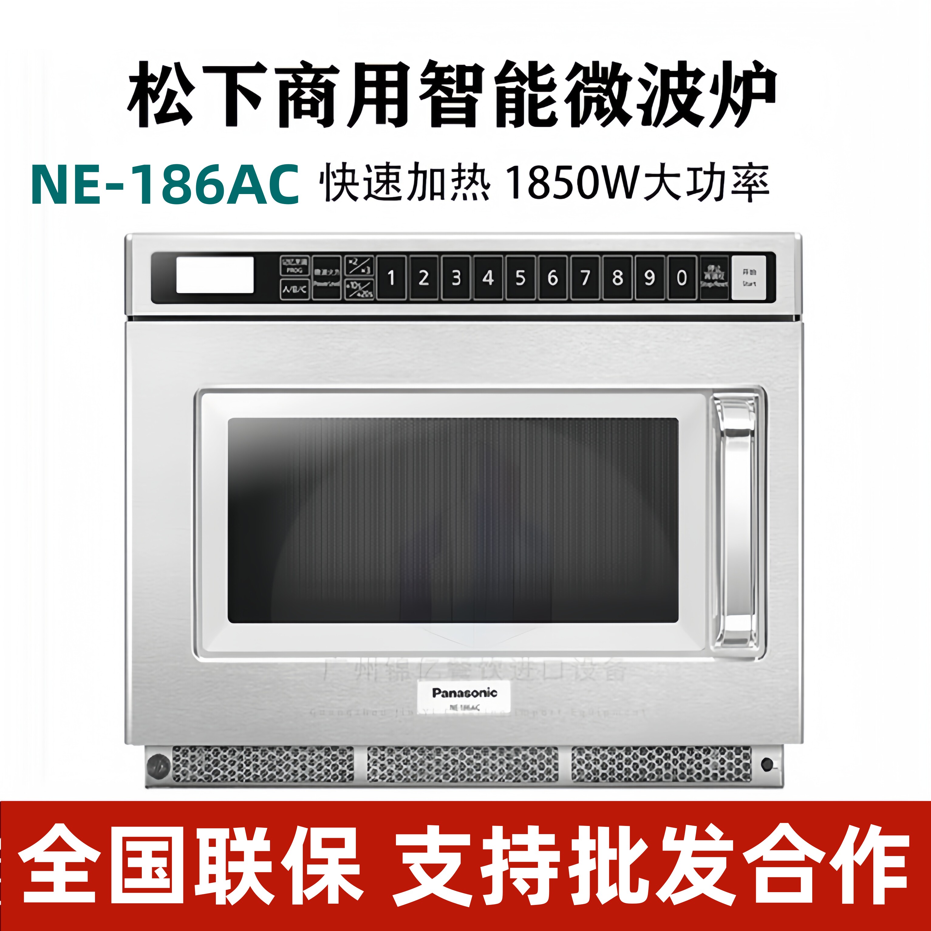 10秒快速加热松下商用微波炉186