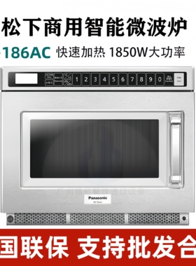 10秒快速加热松下商用微波炉186