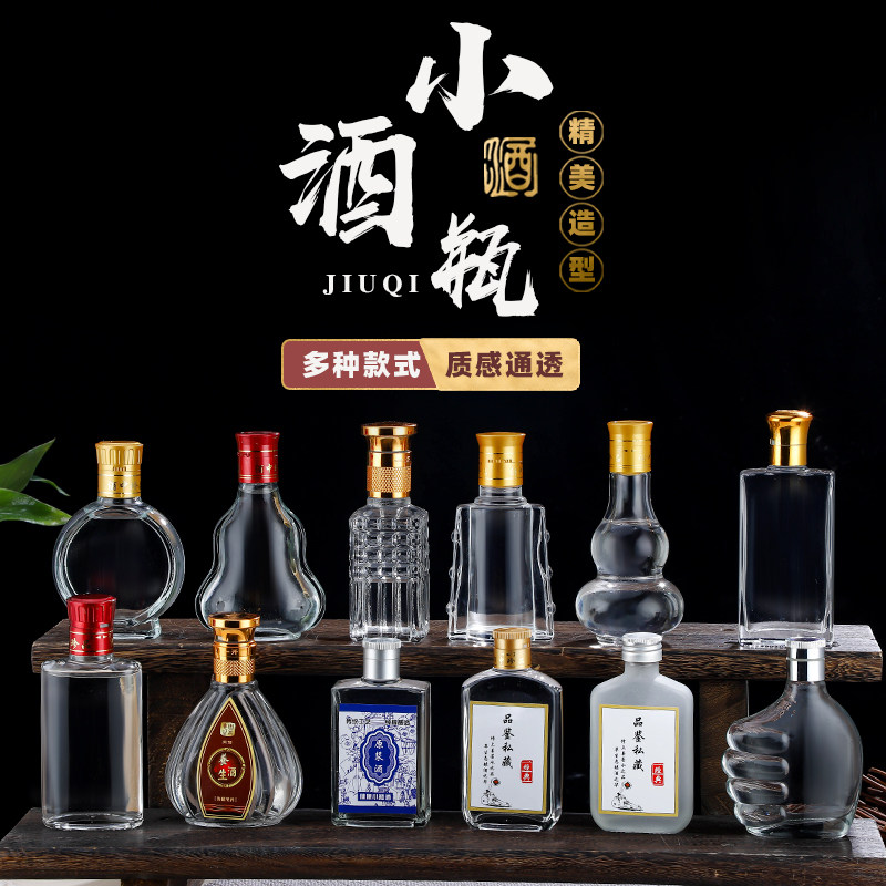 二两密封玻璃创意小酒瓶薄利多销