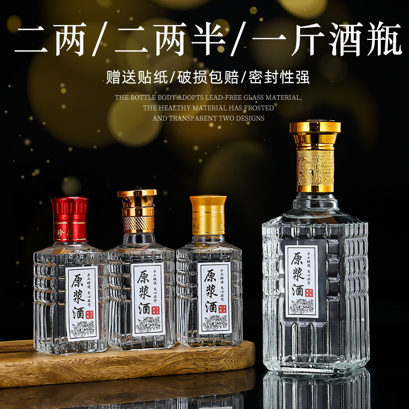 高档玻璃密封带盖小酒瓶