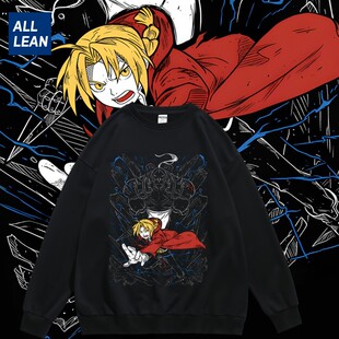 二次元日系动漫钢之炼金术师钢炼周边圆领套头宽松卫衣春秋男女