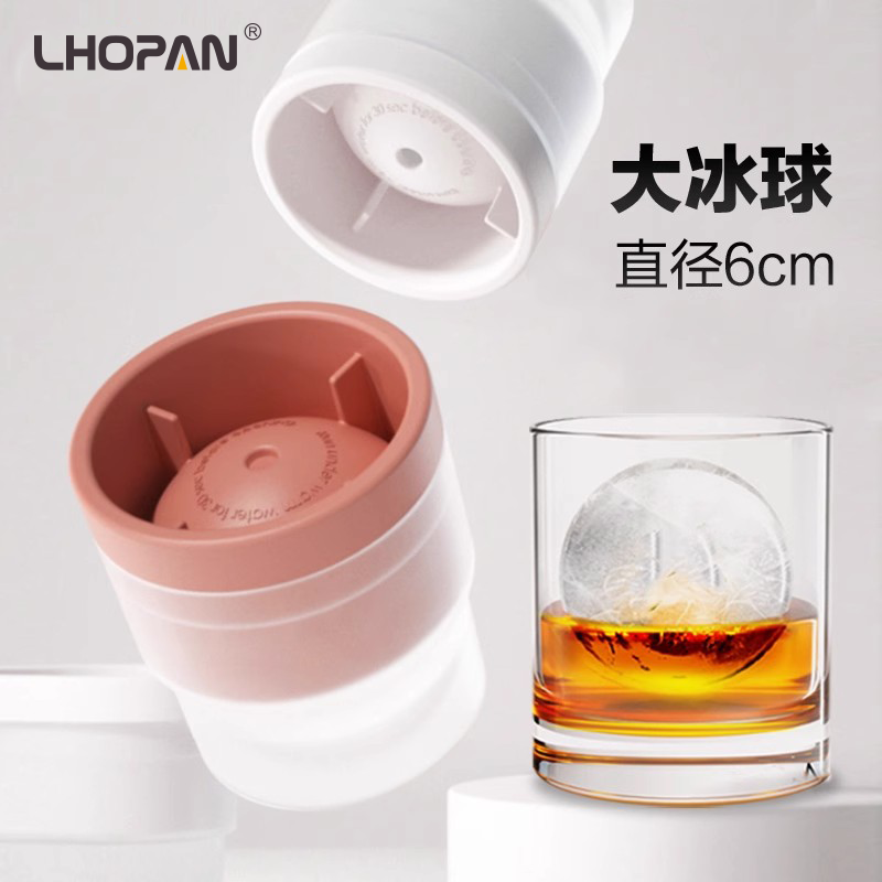 Lhopan 冰球模具 冰格冻冰块制作器 硅胶威士忌家用大圆球制冰器