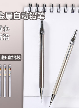 晨光自动铅笔0.5/0.7mm金属杆