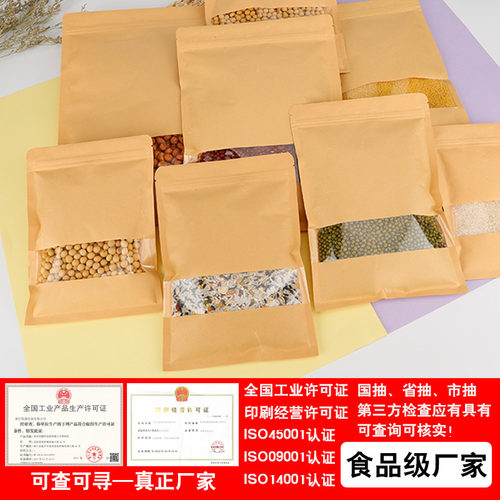 厂家批发牛皮纸袋开窗茶叶中药