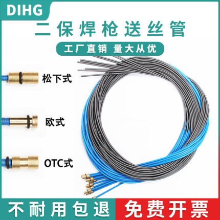 二保焊枪气保焊枪送丝管导丝管松欧式下200A350A500a软管弹簧配件