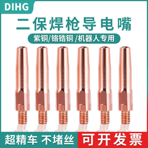 二保焊枪导电嘴铬锆铜气保焊配件