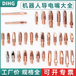 机器人自动焊导电嘴大全OTC二保焊咀子焊头TBI福尼斯气保焊枪配件