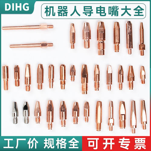 机器人自动焊二保焊导电嘴大全