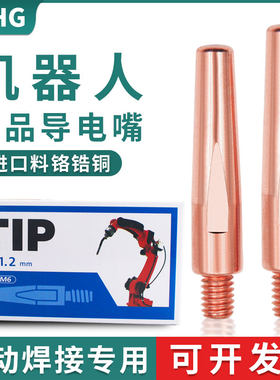 松下款M6*45长自动焊专用导电嘴