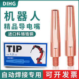 TIP机器人专用导电嘴二保焊气保焊配件安川OTC自动焊松下款导电咀