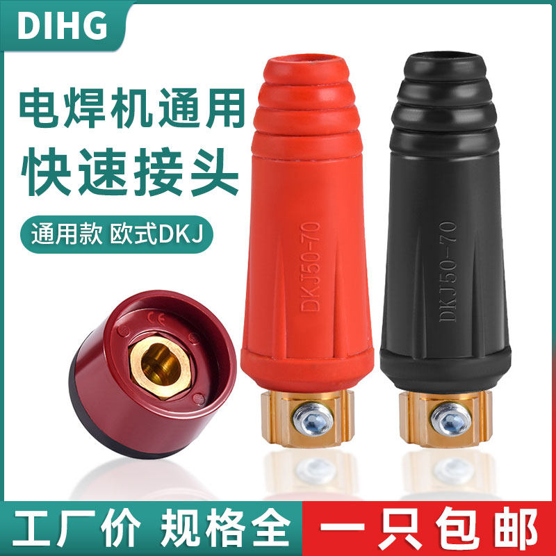 电焊机快速接头全铜欧式焊把线通用配件公母电缆专用插头插座连接