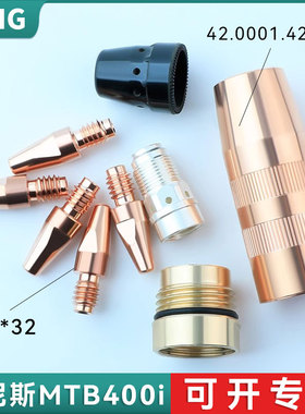 福尼斯MTB400i机器人自动焊导电嘴M8*32导丝嘴焊枪喷嘴分流器连杆