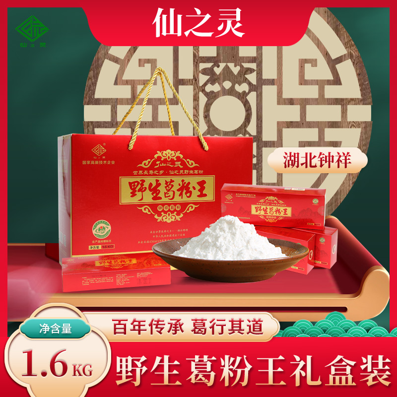 仙之灵野生葛根粉送礼礼盒1600g钟祥湖北特产代餐早餐农家柴葛根-封面