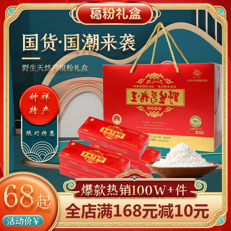 仙之灵野生纯葛根粉天然800g送礼礼盒湖北钟祥特产农家大洪山葛粉 咖啡/麦片/冲饮 葛根粉 原图主图