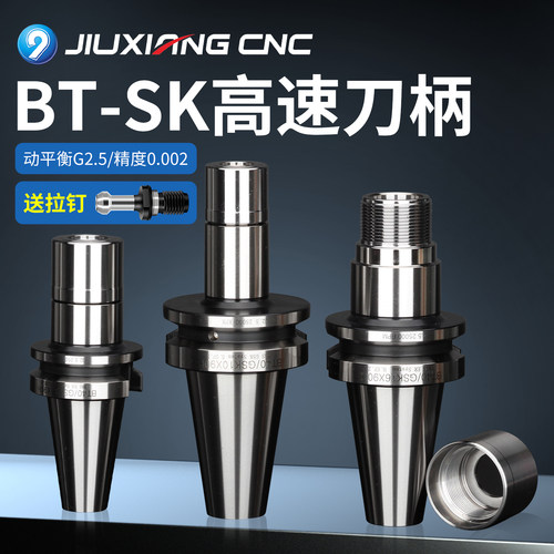质量好一点的sk高速刀柄bt40/30