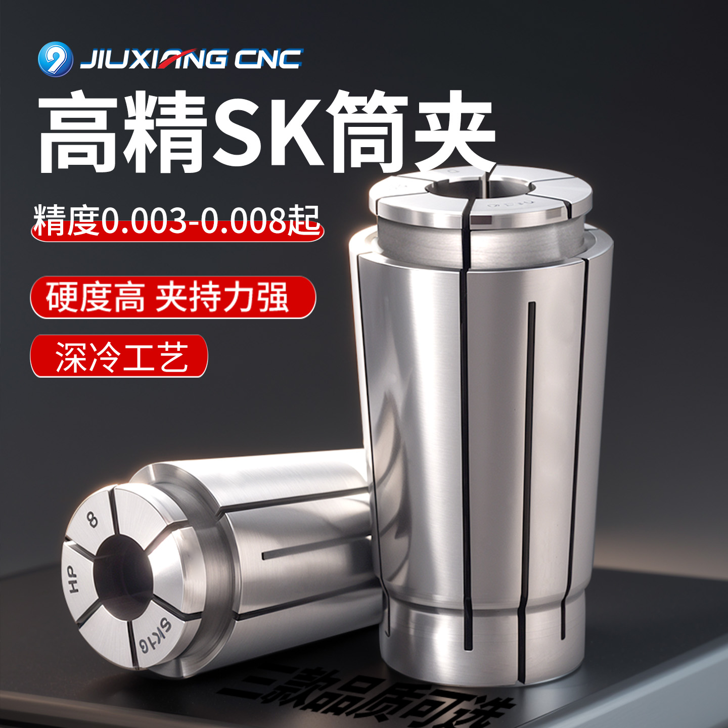 高精度SK夹头筒夹UP级夹头0.005