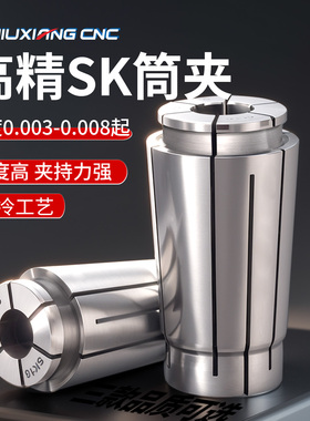 数控HP级高精度弹簧筒夹SK13/16/20/25加工中心高速刀柄弹性夹头