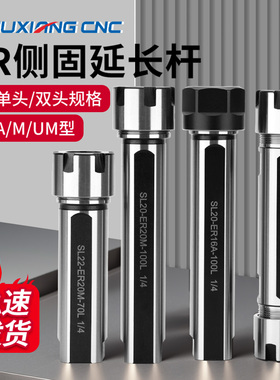 走心机侧固延长杆er11 er16双头A/M内冷刀加长连接杆走心机床钻柄