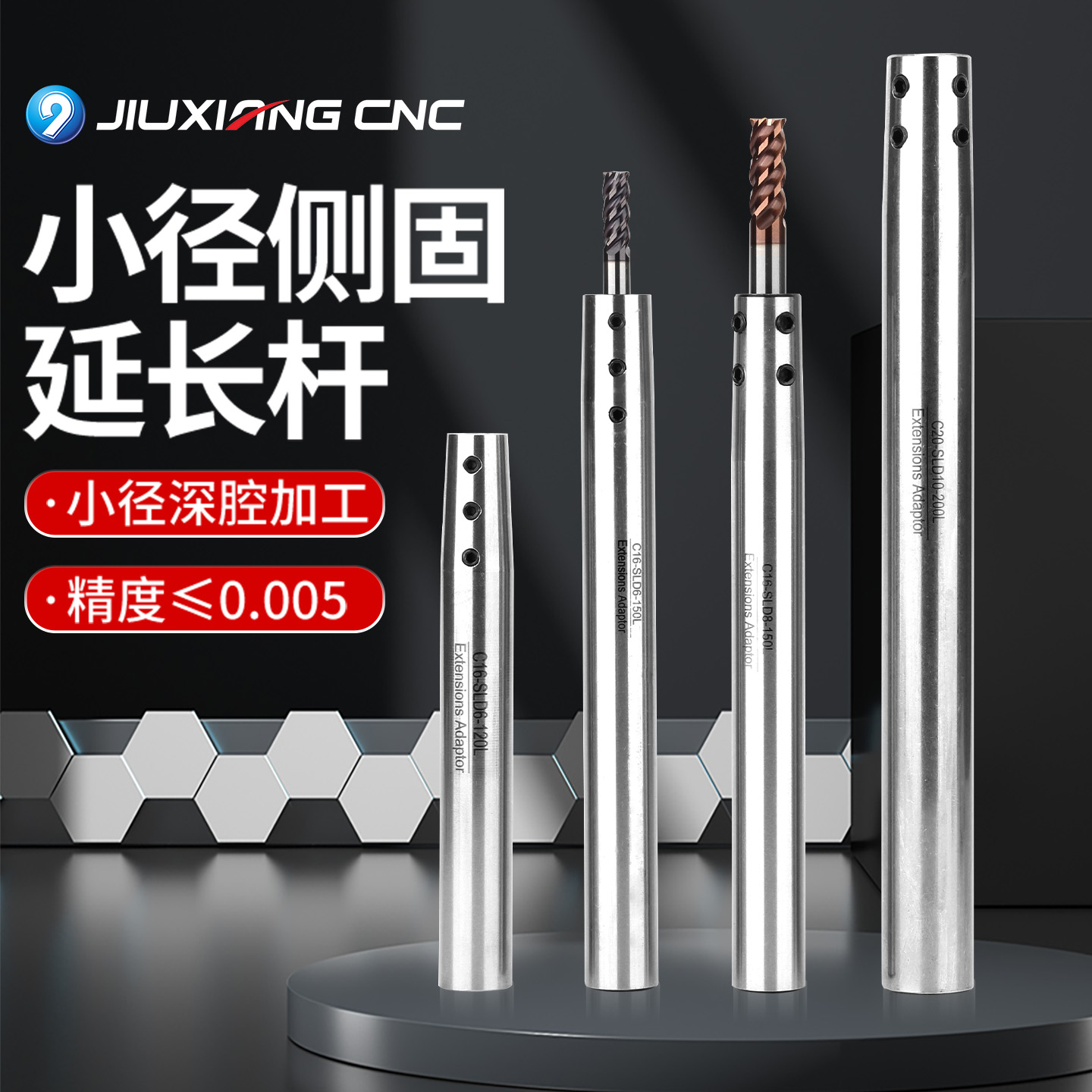 高精度侧固延长杆铣刀加长