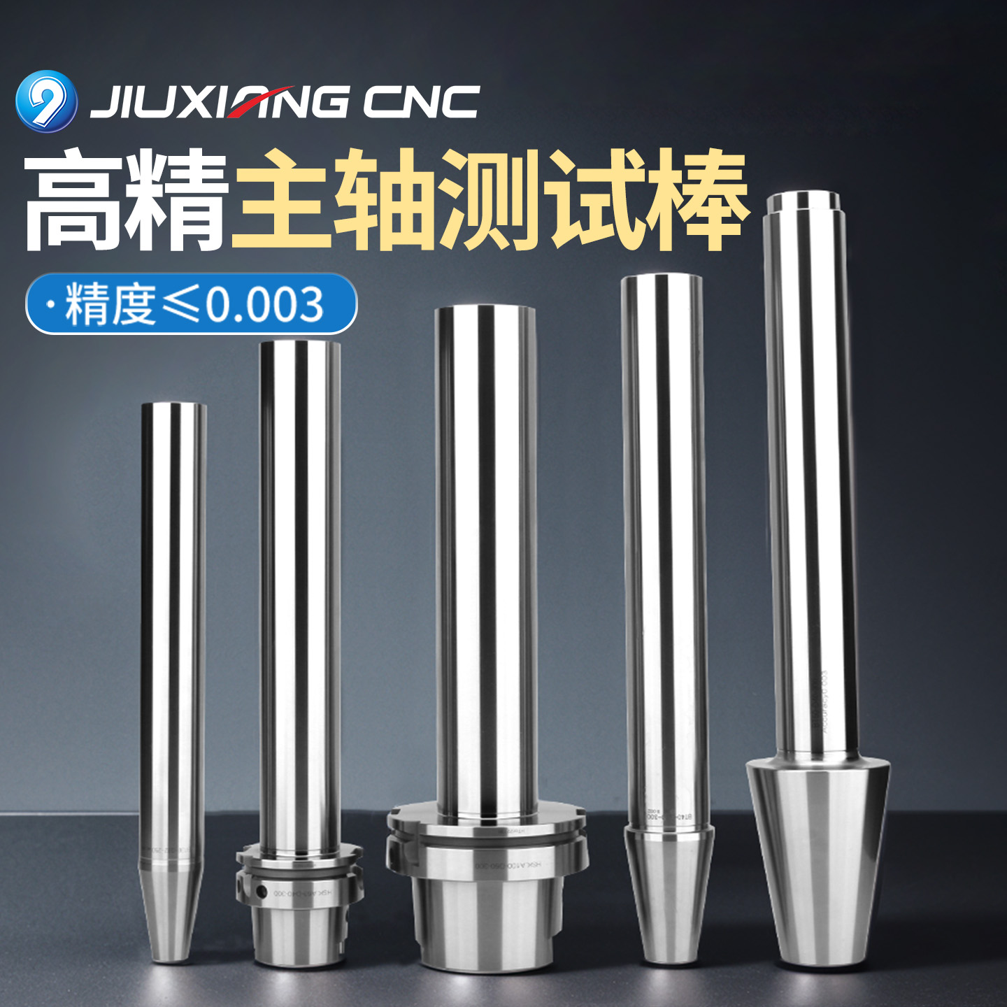 主轴检测棒BT30 40 50高精密CNC加工中心HSK主轴测试芯棒深冷处理