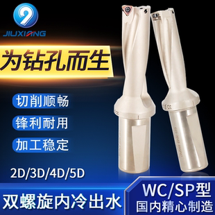 车床U钻快速钻WC型出水喷水钻SP型2D3D4D5D倍钻头数控雕刻机深孔