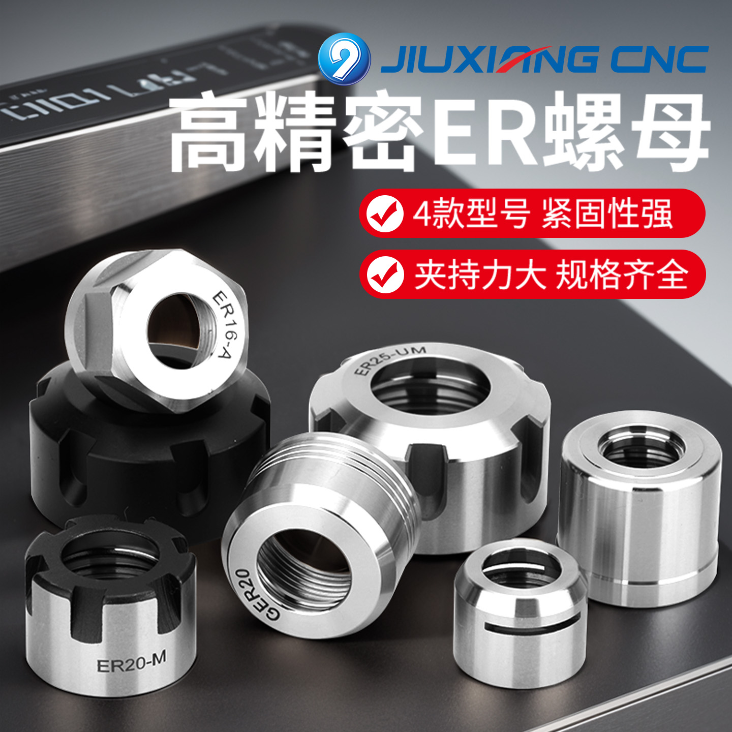 ER螺帽高精密ER11/16/20/25/32/40 A型M型UM型SK刀柄用雕刻机螺母